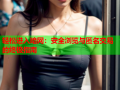 轻松进入暗网：安全浏览与匿名交易的终极指南